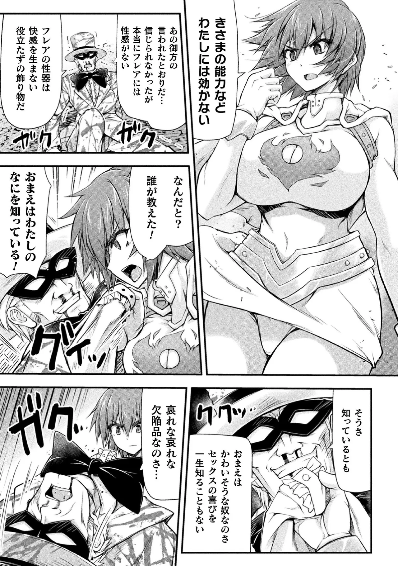 Thunder Claps! THE COMIC Ingoku no Yon Tenshi 1 - Page 61