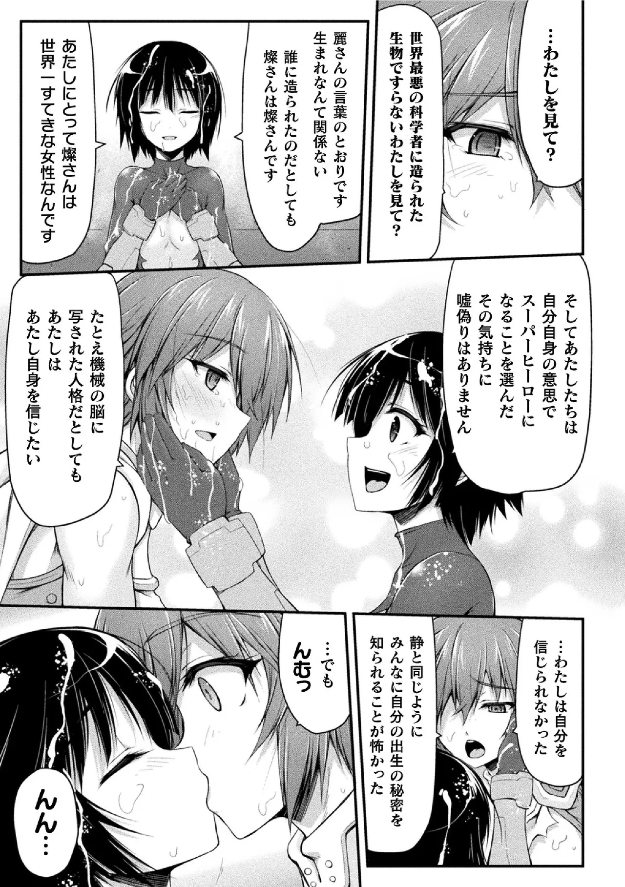 Thunder Claps! THE COMIC Ingoku no Yon Tenshi 2 - Page 121