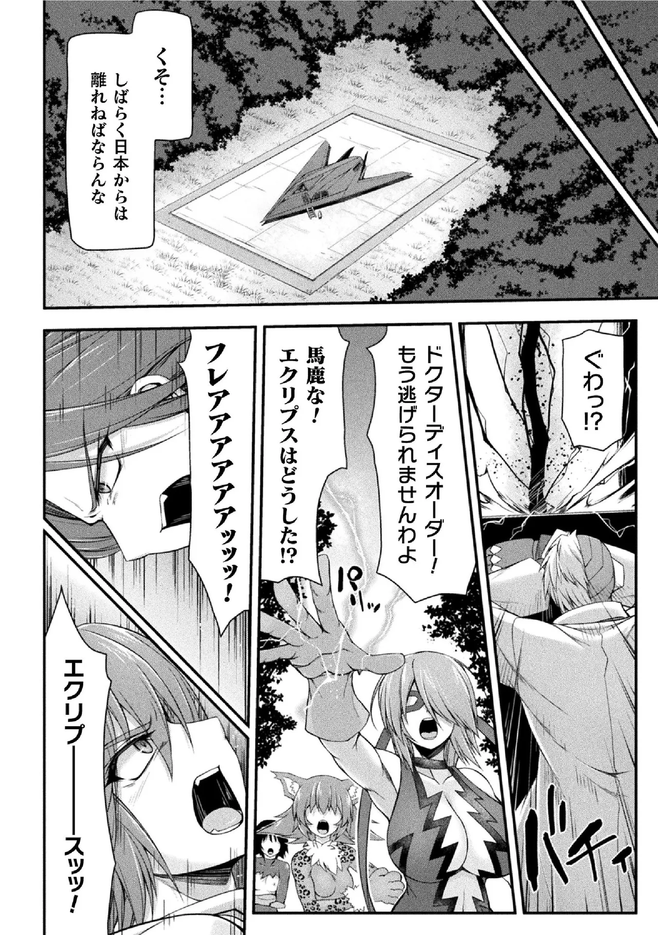 Thunder Claps! THE COMIC Ingoku no Yon Tenshi 2 - Page 134