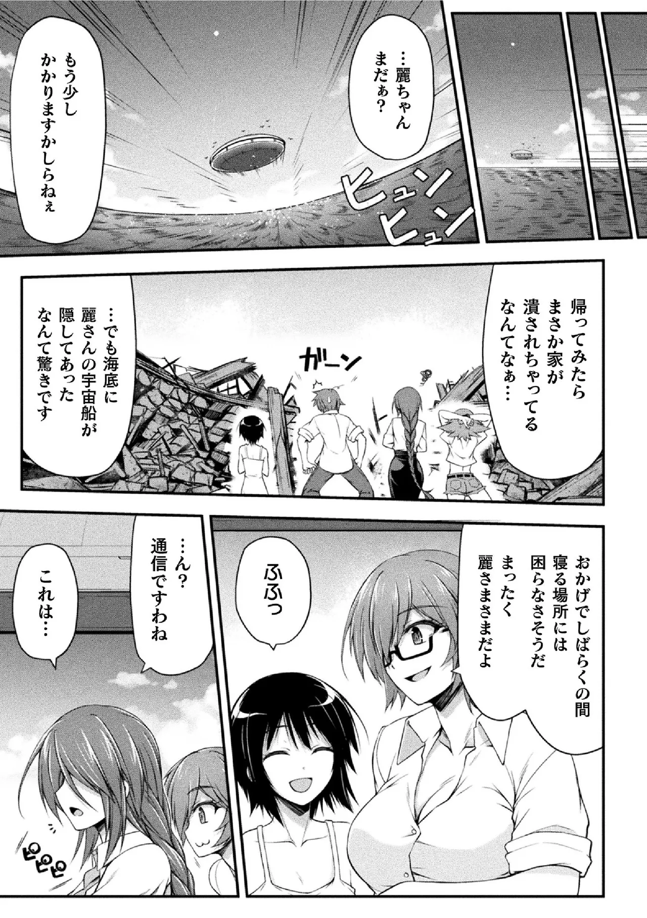 Thunder Claps! THE COMIC Ingoku no Yon Tenshi 2 - Page 151