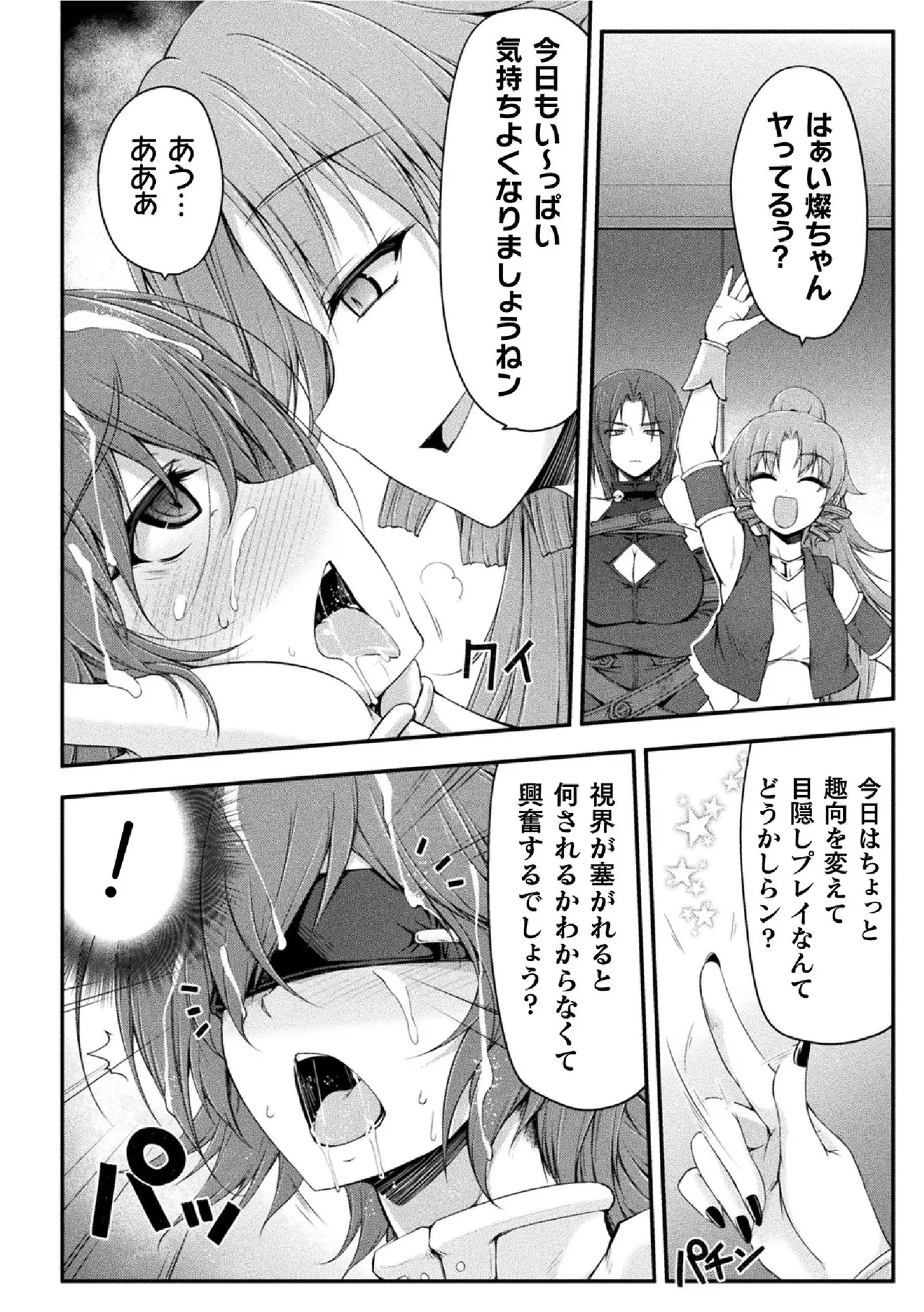 Thunder Claps! THE COMIC Ingoku no Yon Tenshi 2 - Page 16