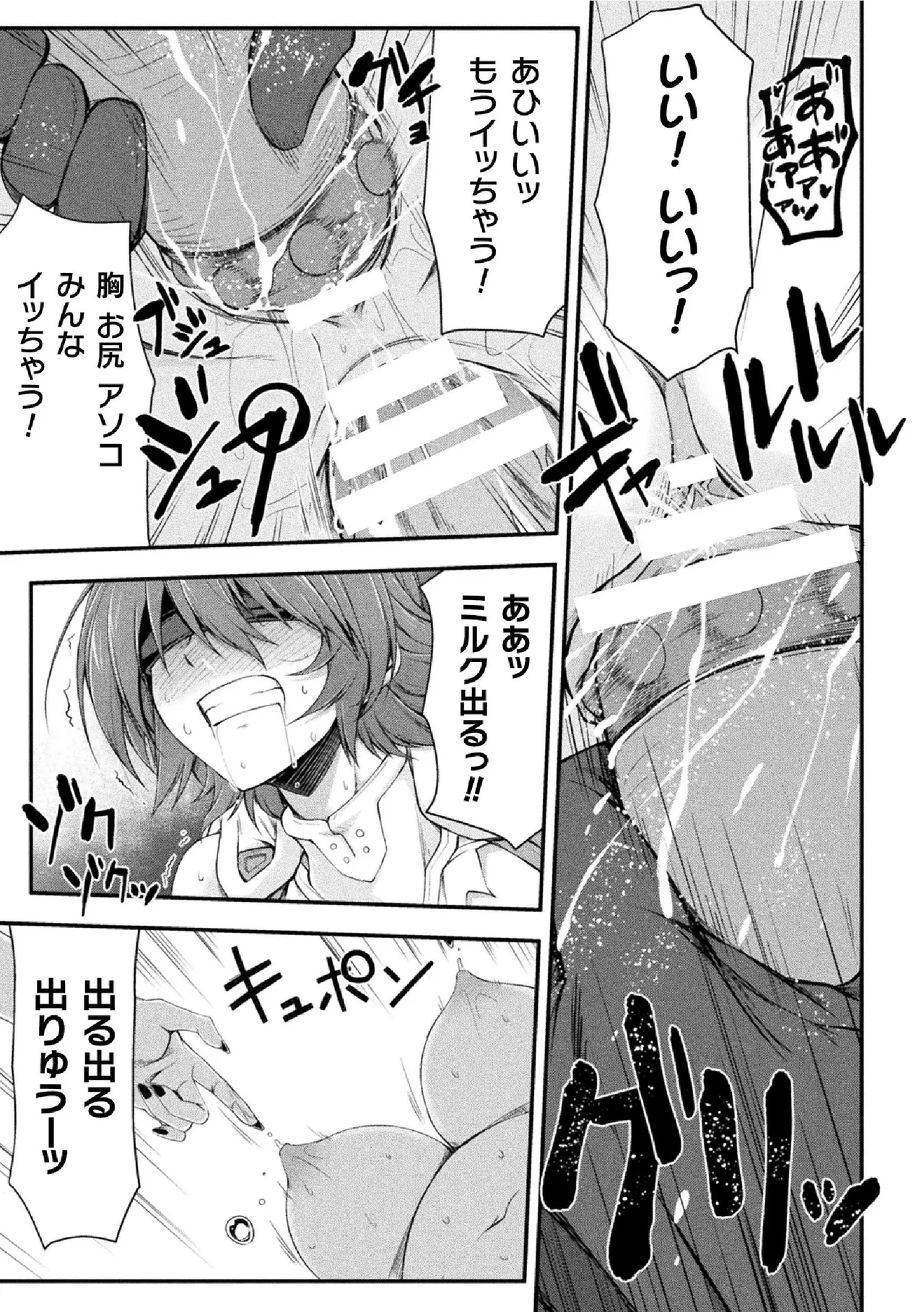 Thunder Claps! THE COMIC Ingoku no Yon Tenshi 2 - Page 21