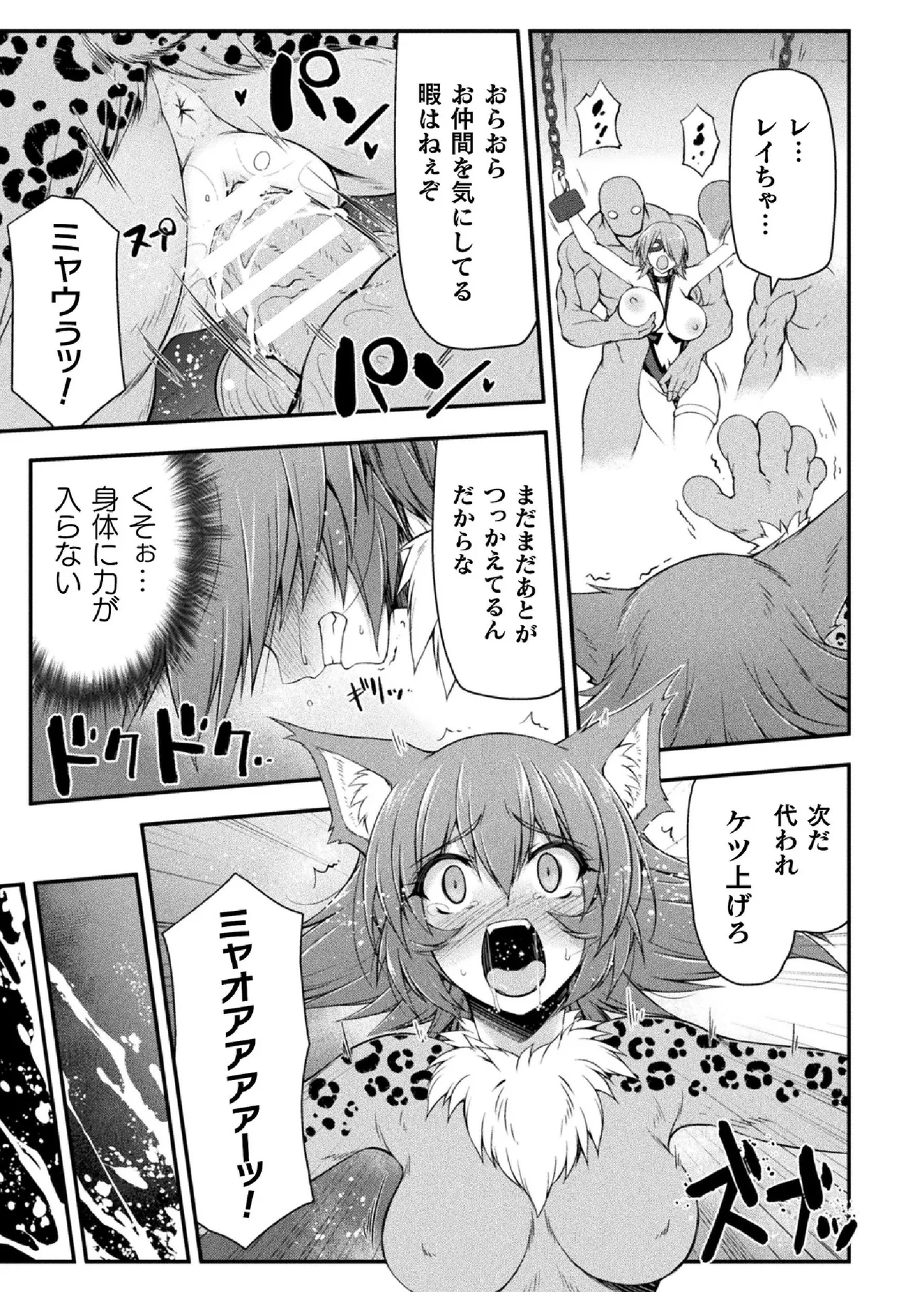 Thunder Claps! THE COMIC Ingoku no Yon Tenshi 2 - Page 47