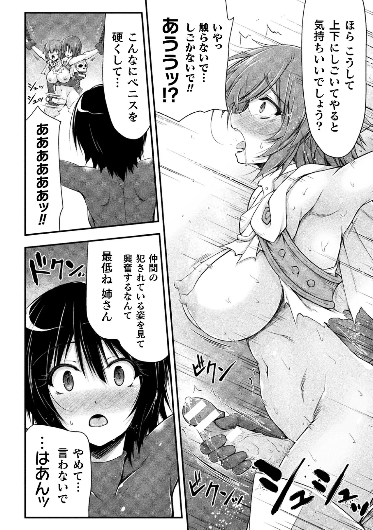Thunder Claps! THE COMIC Ingoku no Yon Tenshi 2 - Page 72