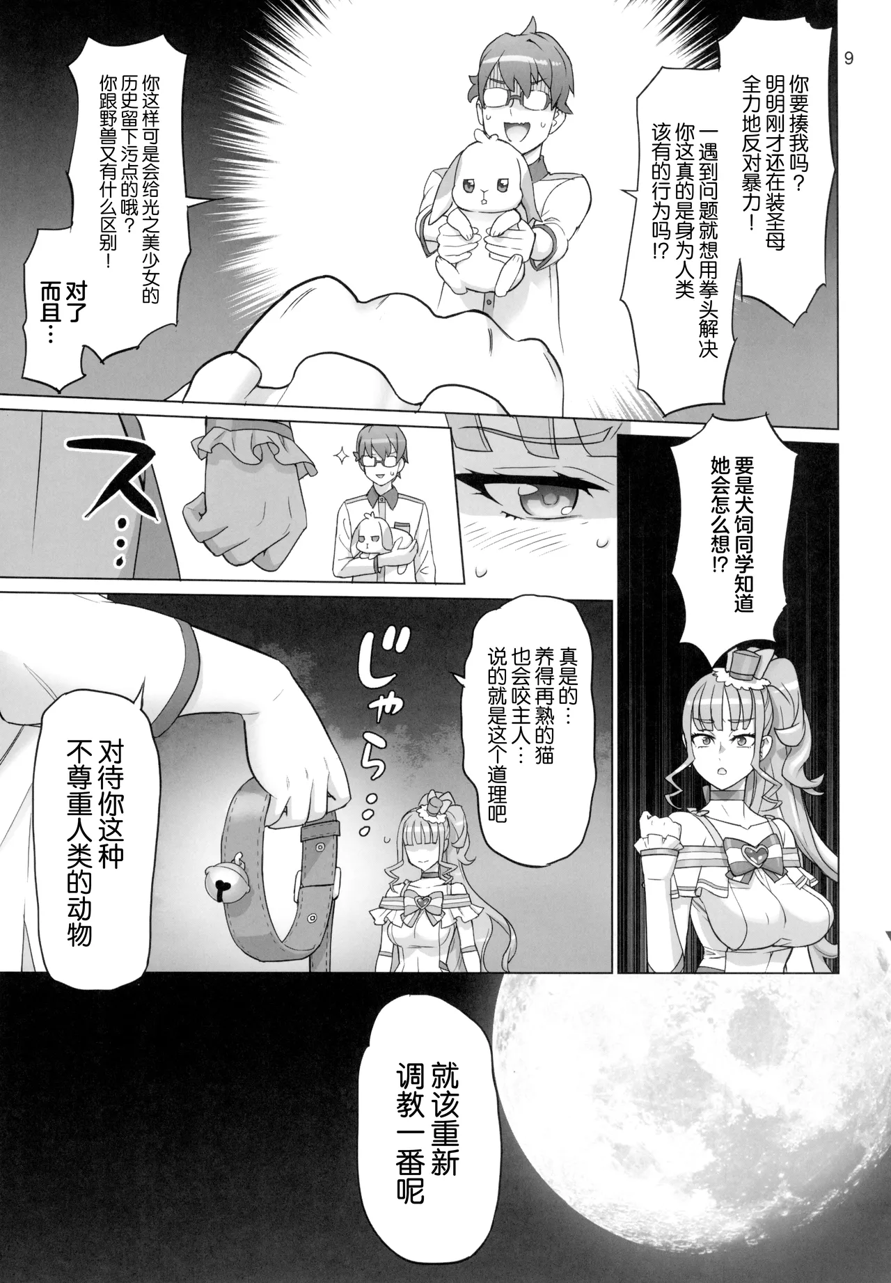 Neko Yashiki Kaihatsu - Page 9