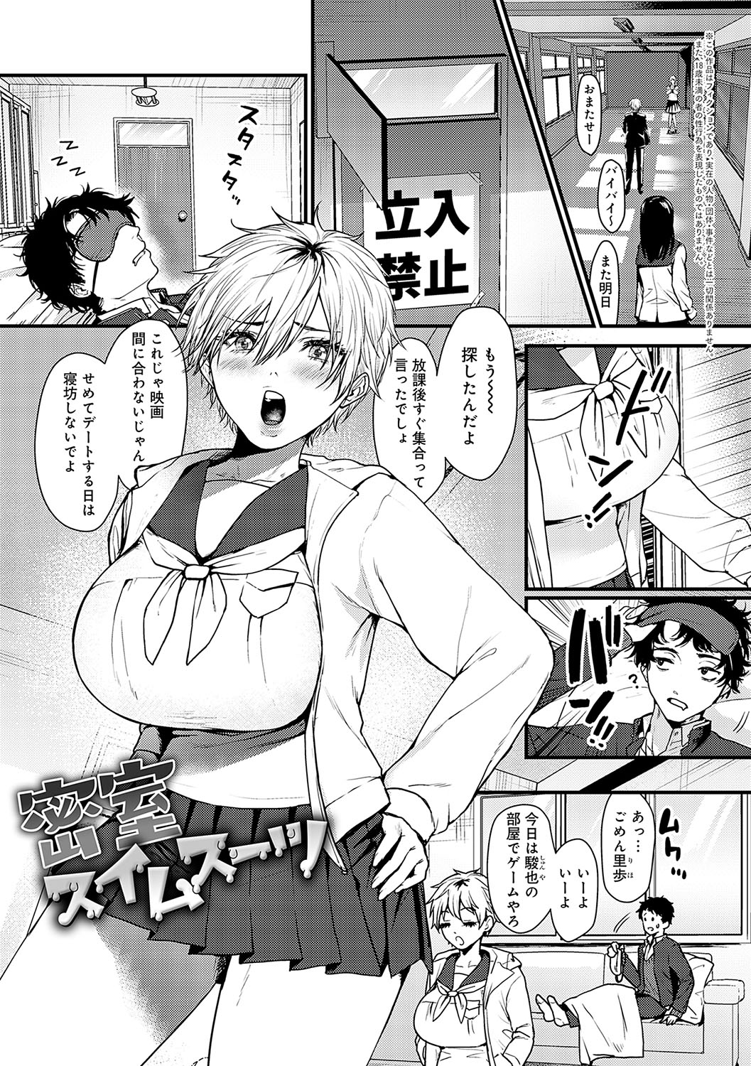 Yawarakakute Okkikute - Page 140