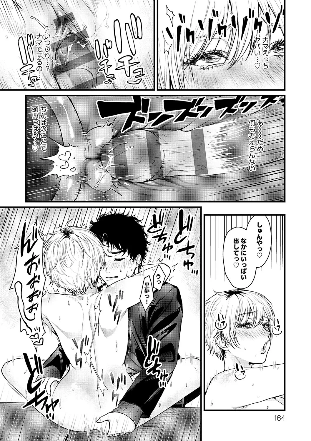 Yawarakakute Okkikute page 163 - milf kissing hentai manga - read online free