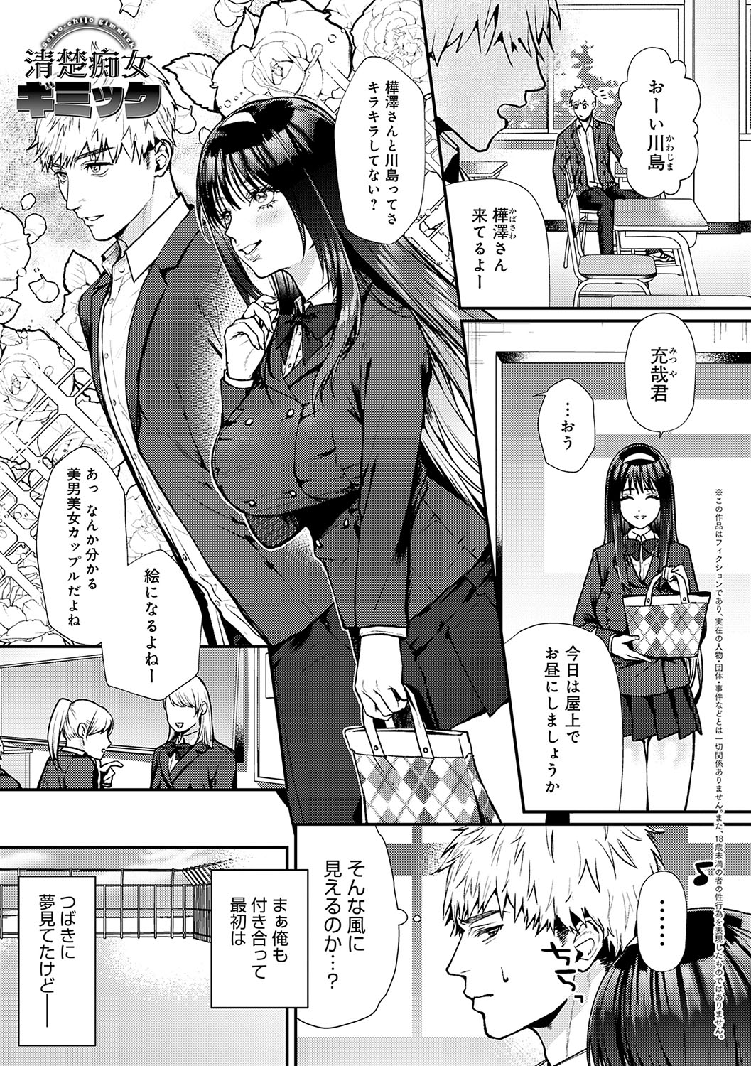 Yawarakakute Okkikute - Page 58