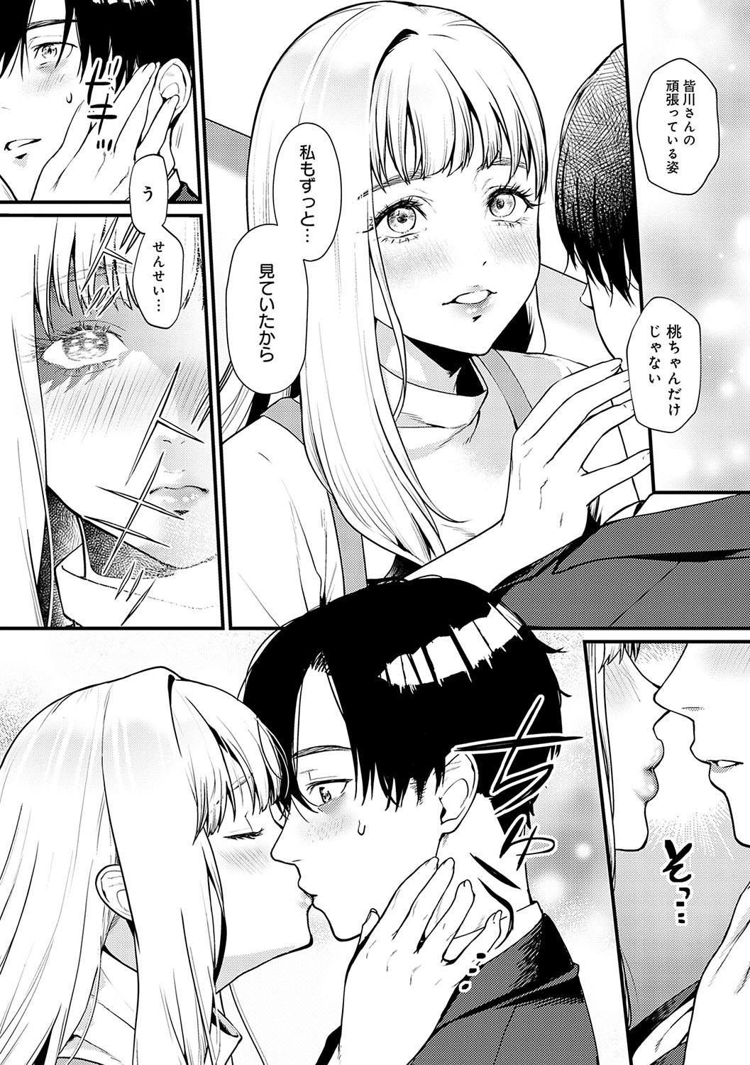 Yawarakakute Okkikute - Page 90