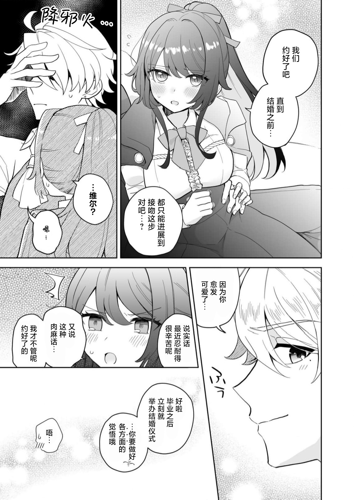 kori no majo wa konzen kosho kinshidesu!  | 冰之魔女禁止婚前同房！ page 10 - sole female sole male hentai manga - read online free