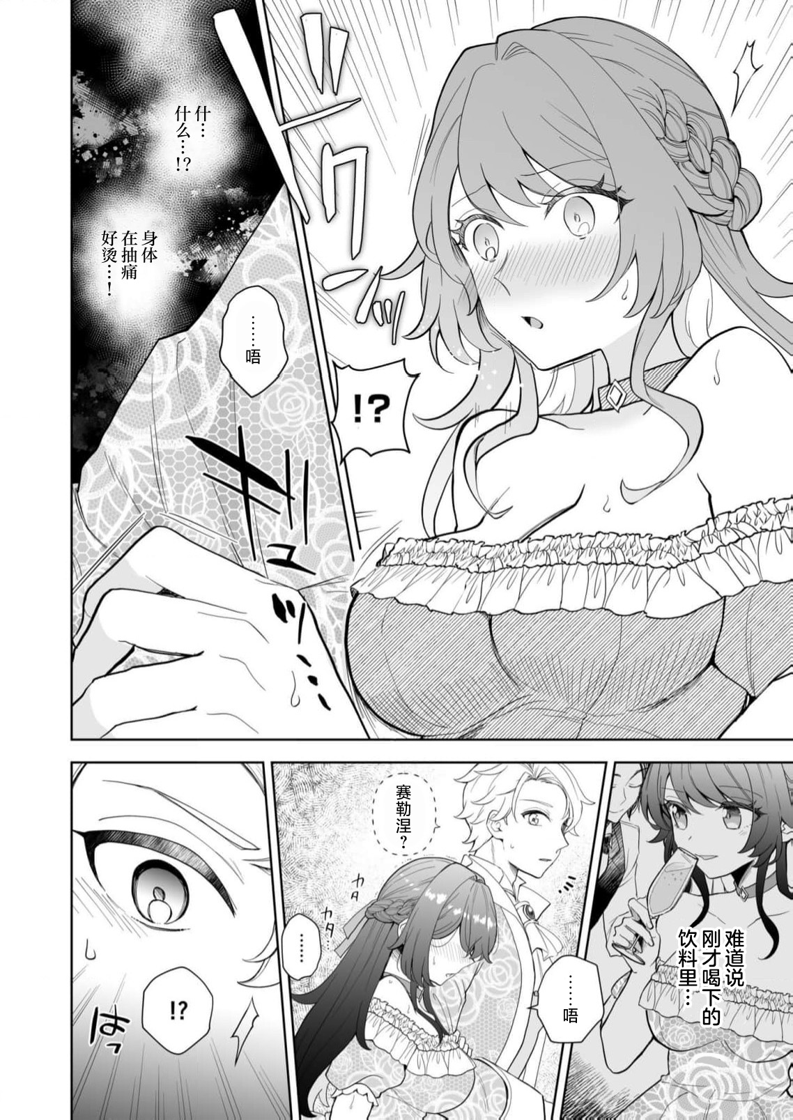 kori no majo wa konzen kosho kinshidesu!  | 冰之魔女禁止婚前同房！ page 13 - full censorship sole female hentai manga - read online free