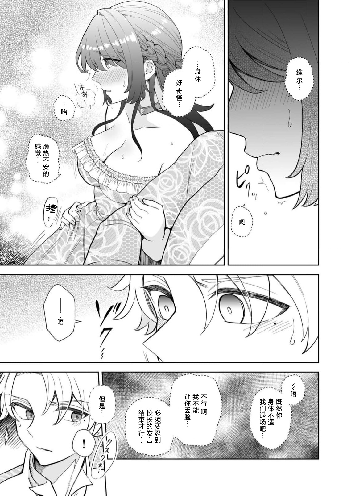kori no majo wa konzen kosho kinshidesu!  | 冰之魔女禁止婚前同房！ page 14 - sole female sole male hentai manga - read online free