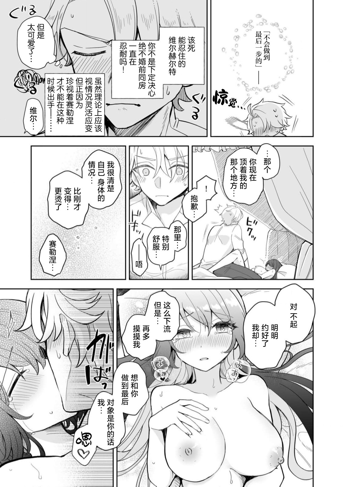 kori no majo wa konzen kosho kinshidesu!  | 冰之魔女禁止婚前同房！ page 22 - sole female sole male hentai manga - read online free