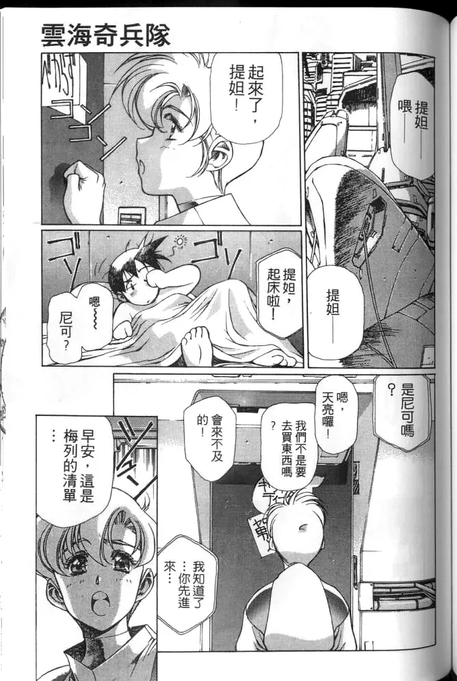 Plastic Little - Page 110