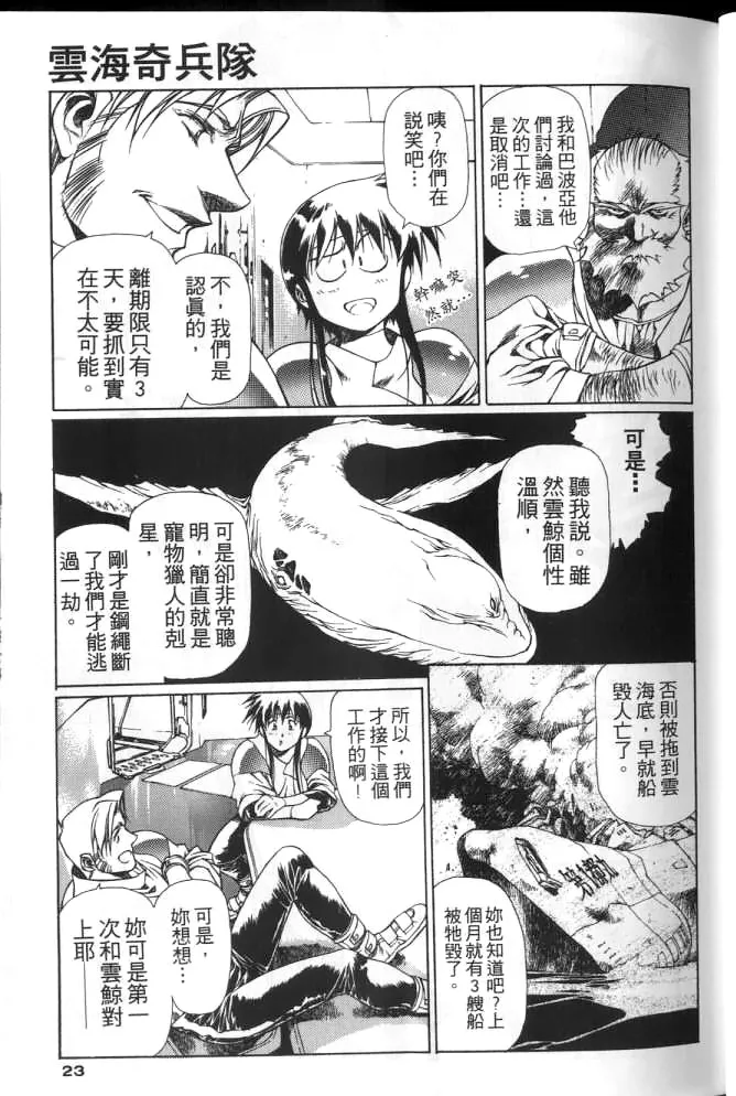 Plastic Little - Page 22