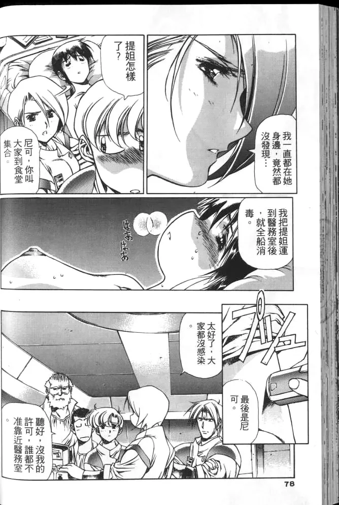 Plastic Little - Page 77