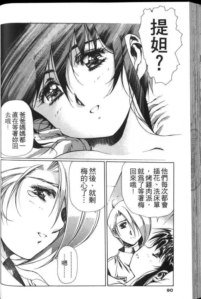 Plastic Little page 89 plastic little parody - read online free