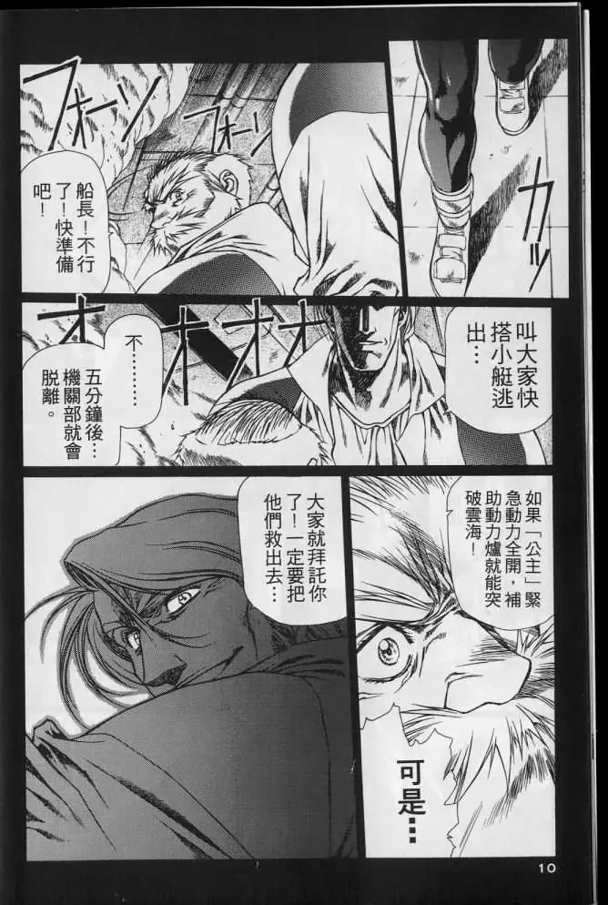 Plastic Little - Page 9