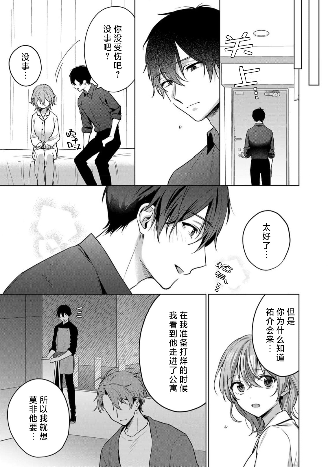 [Akai shichimi/ Shichihara Misa/ ache] ohanayasan wa moto yakuza ~ heiten-go no ten'nai de amaku torokeru ~| 前黑帮大哥之花店店长爱上我 ～打烊后在店里甜蜜涩涩～ 5 [Chinese] [莉赛特汉化组] page 16 - sole female sole male hentai manga - read online free