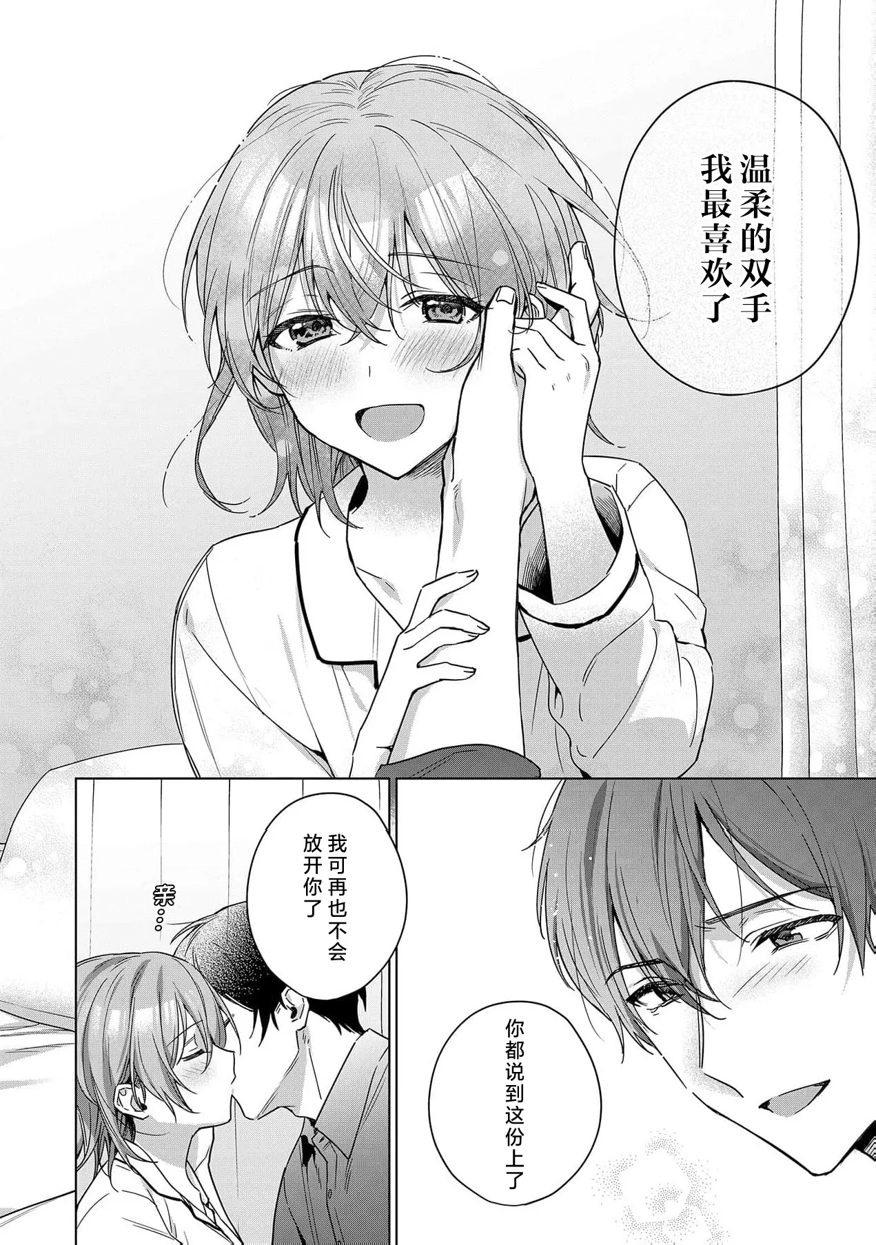 [Akai shichimi/ Shichihara Misa/ ache] ohanayasan wa moto yakuza ~ heiten-go no ten'nai de amaku torokeru ~| 前黑帮大哥之花店店长爱上我 ～打烊后在店里甜蜜涩涩～ 5 [Chinese] [莉赛特汉化组] page 20 - sole female sole male hentai manga - read online free