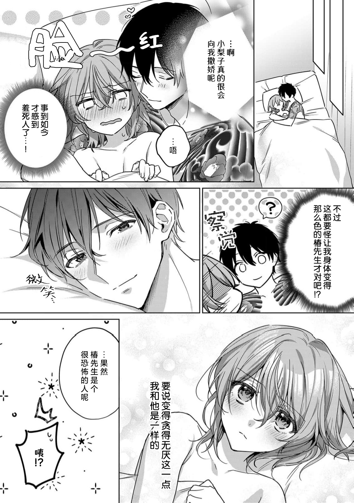 [Akai shichimi/ Shichihara Misa/ ache] ohanayasan wa moto yakuza ~ heiten-go no ten'nai de amaku torokeru ~| 前黑帮大哥之花店店长爱上我 ～打烊后在店里甜蜜涩涩～ 5 [Chinese] [莉赛特汉化组] page 26 - full censorship sole female hentai manga - read online free