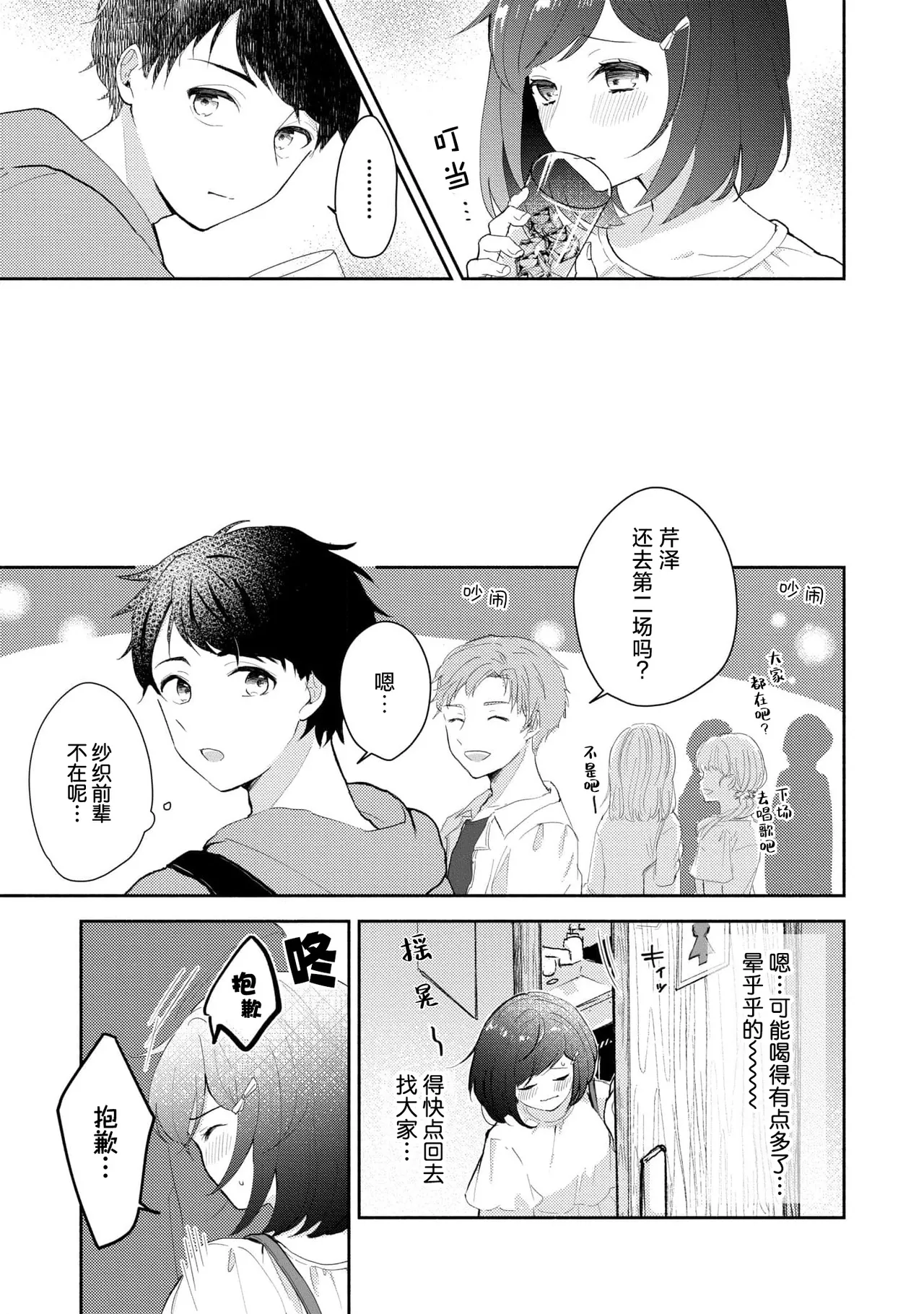 Ijiwaru na Jokyouju wa Asebamu Karada ni Goshuushin | 恶趣味的副教授迷恋流汗的身体 1-5 page 103 - sole female sole male hentai manga - read online free