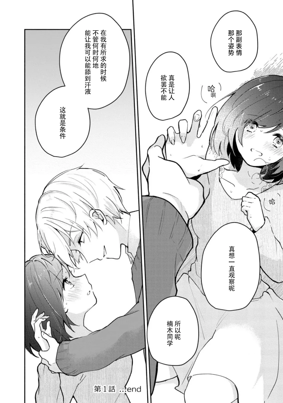 Ijiwaru na Jokyouju wa Asebamu Karada ni Goshuushin | 恶趣味的副教授迷恋流汗的身体 1-5 page 26 - sole female sole male hentai manga - read online free