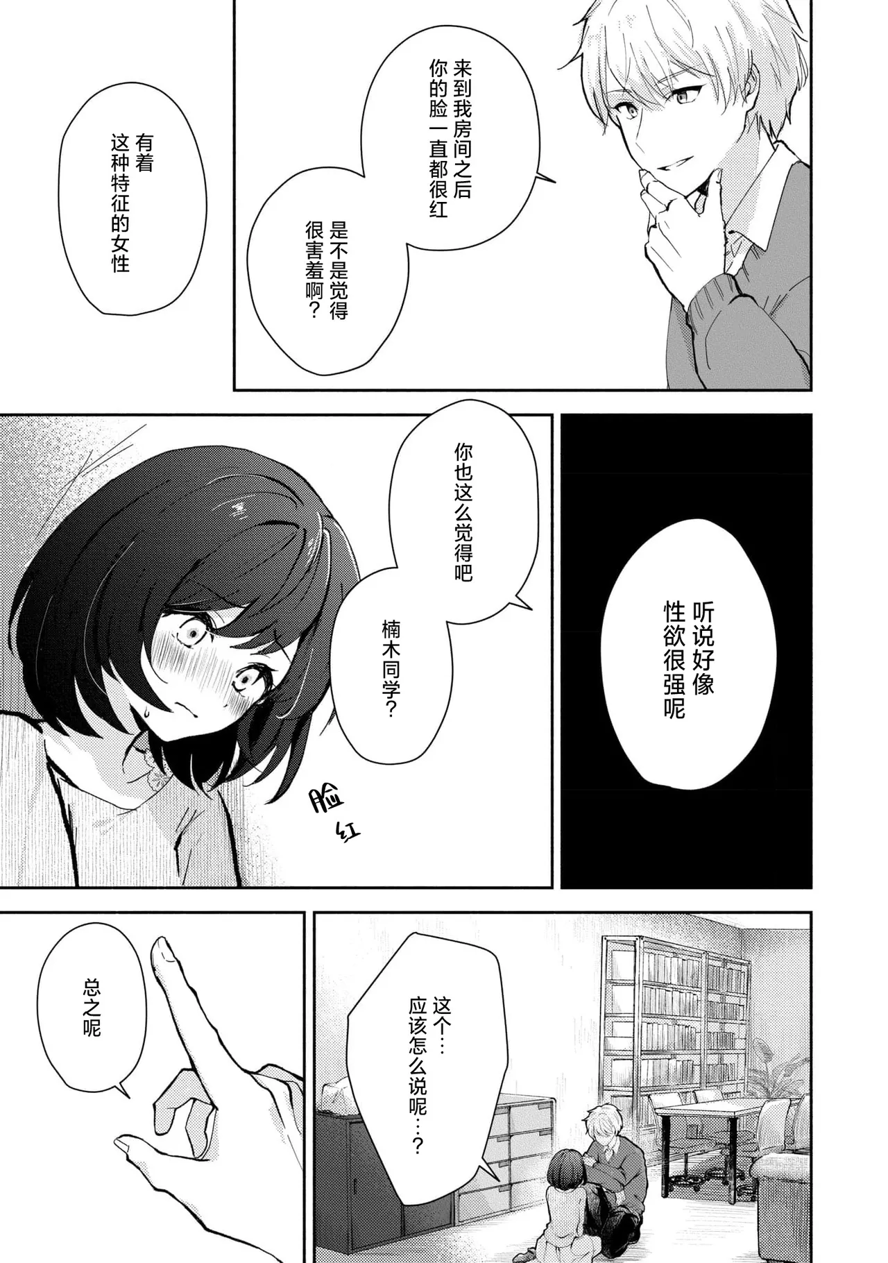Ijiwaru na Jokyouju wa Asebamu Karada ni Goshuushin | 恶趣味的副教授迷恋流汗的身体 1-5 page 32 - story arc masturbation hentai manga - read online free