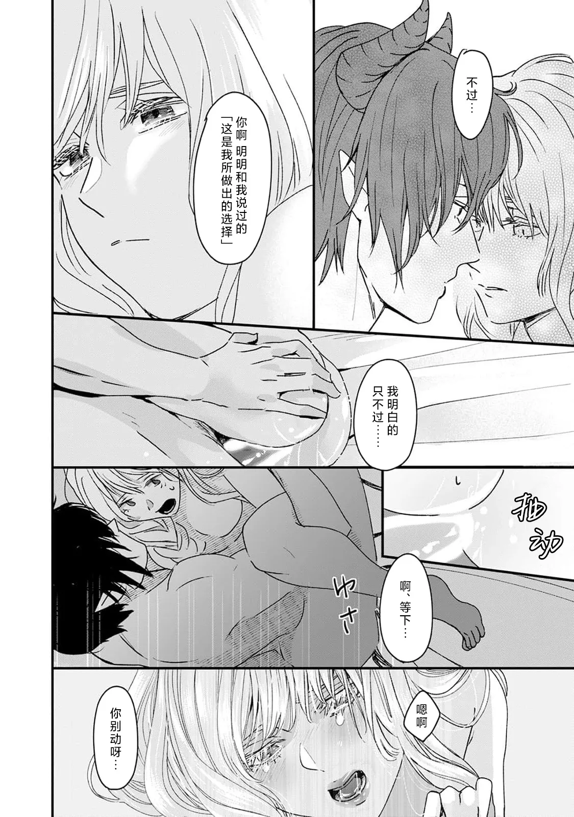 Makai no Ouji to Hanayome | 魔界王子与新娘 3-7 page 10 - sole female sole male hentai manga - read online free