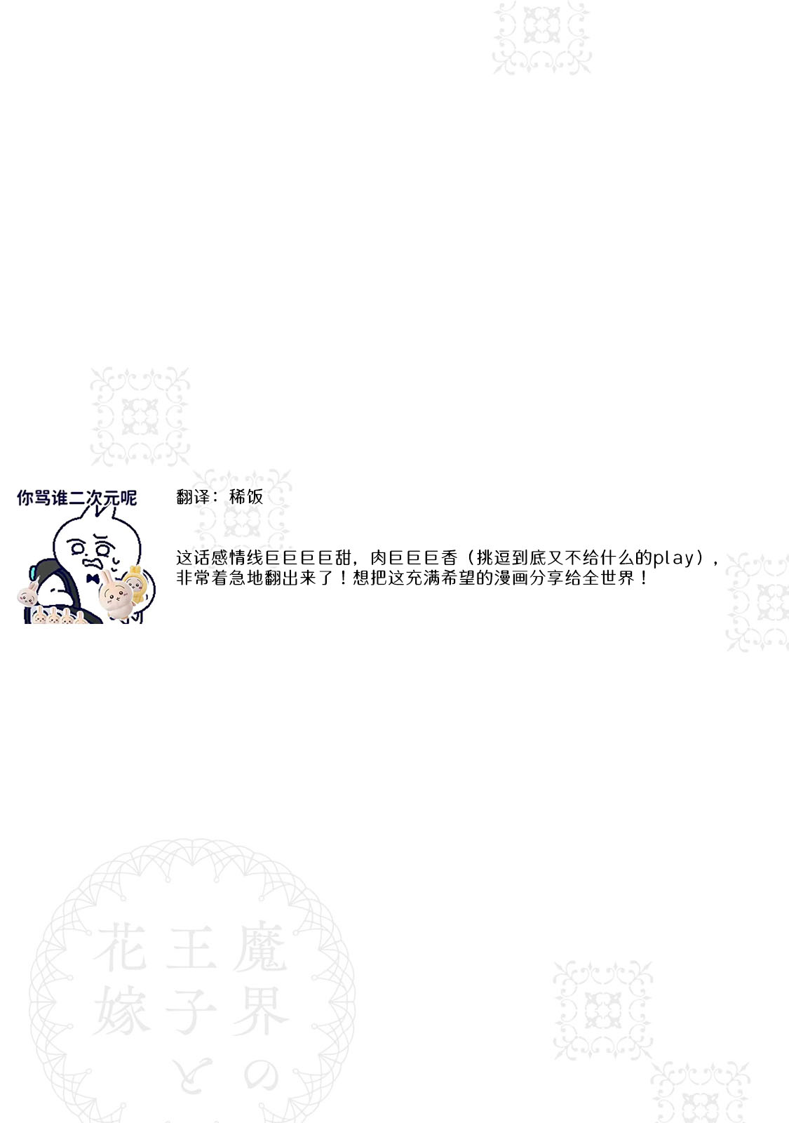 Makai no Ouji to Hanayome | 魔界王子与新娘 3-7 page 104 - sole female sole male hentai manga - read online free