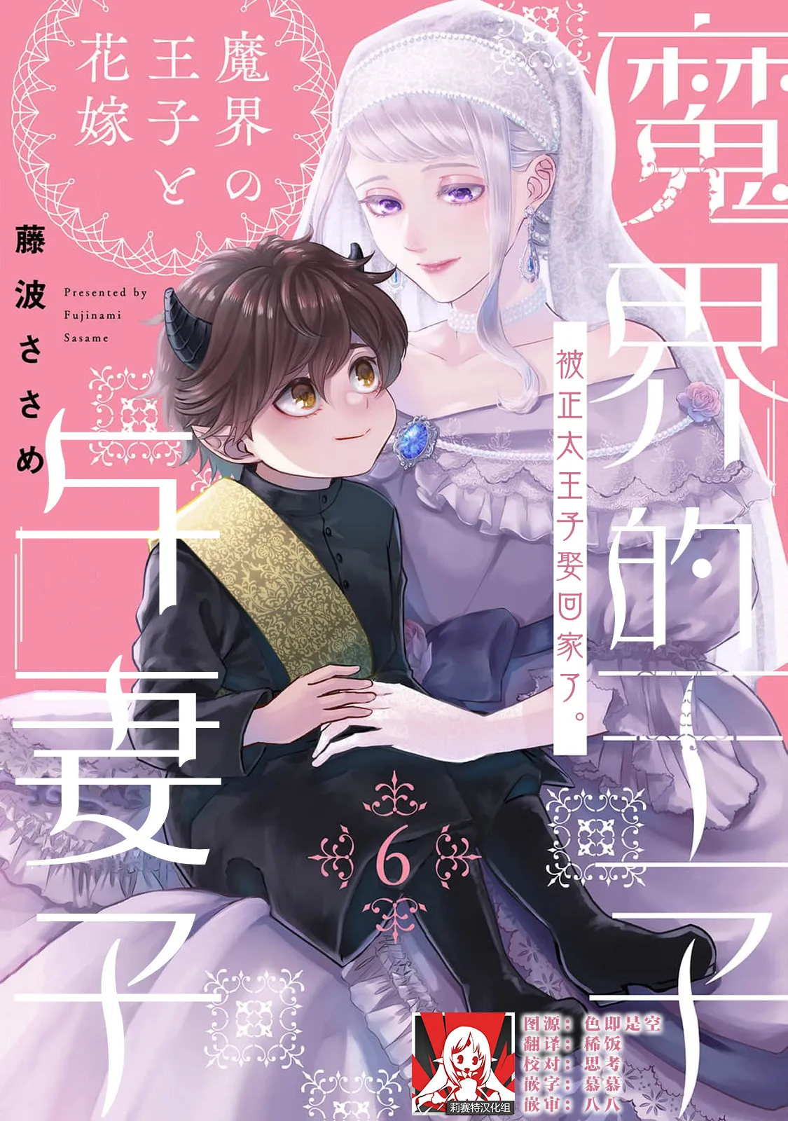 Makai no Ouji to Hanayome | 魔界王子与新娘 3-7 page 106 - sole female sole male hentai manga - read online free