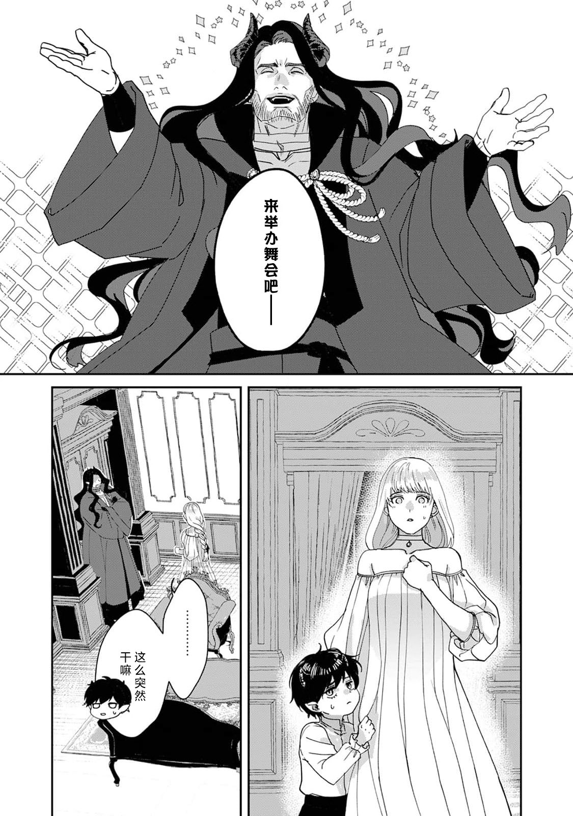 Makai no Ouji to Hanayome | 魔界王子与新娘 3-7 page 108 - sole female sole male hentai manga - read online free