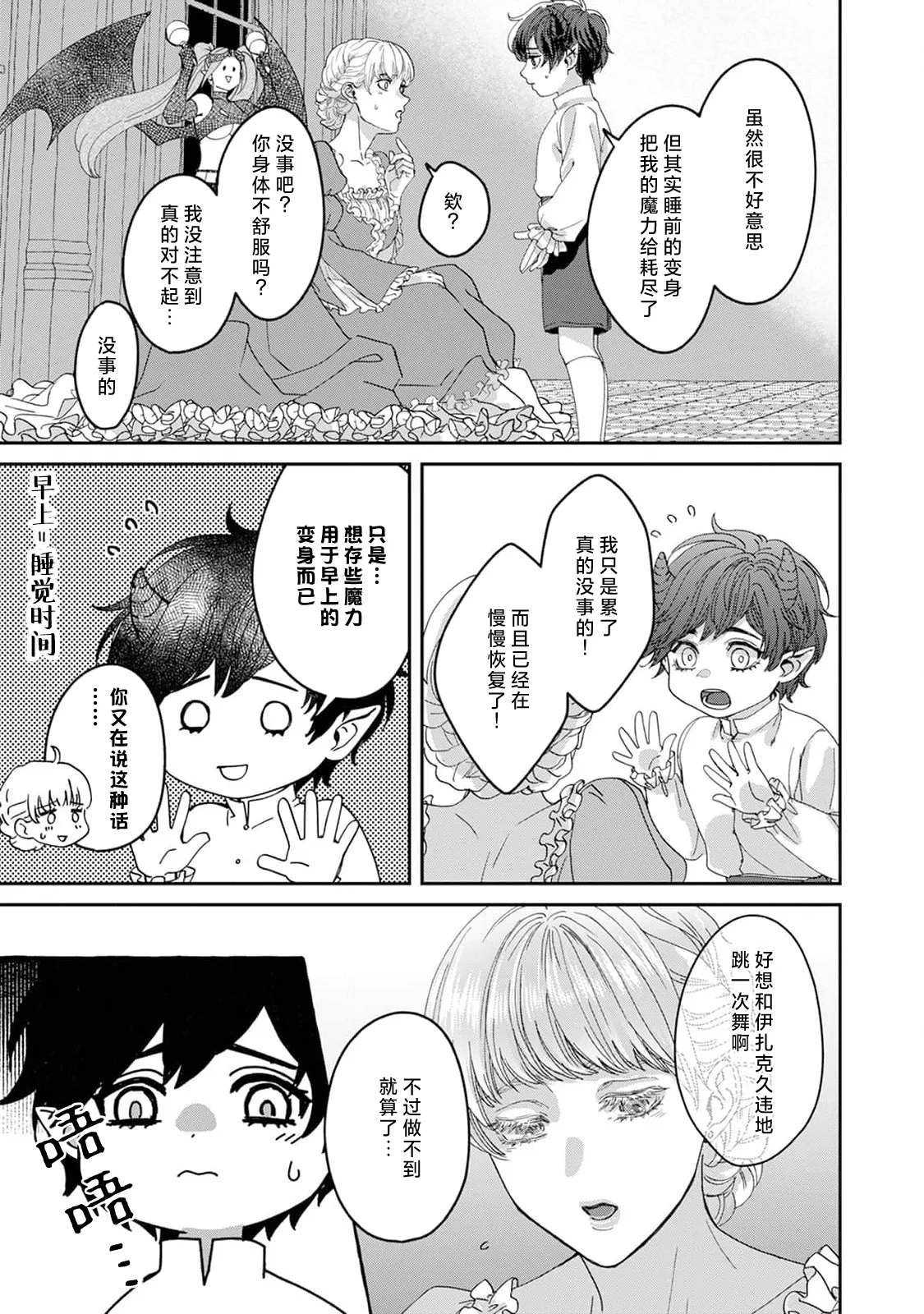 Makai no Ouji to Hanayome | 魔界王子与新娘 3-7 page 112 - sole female sole male hentai manga - read online free