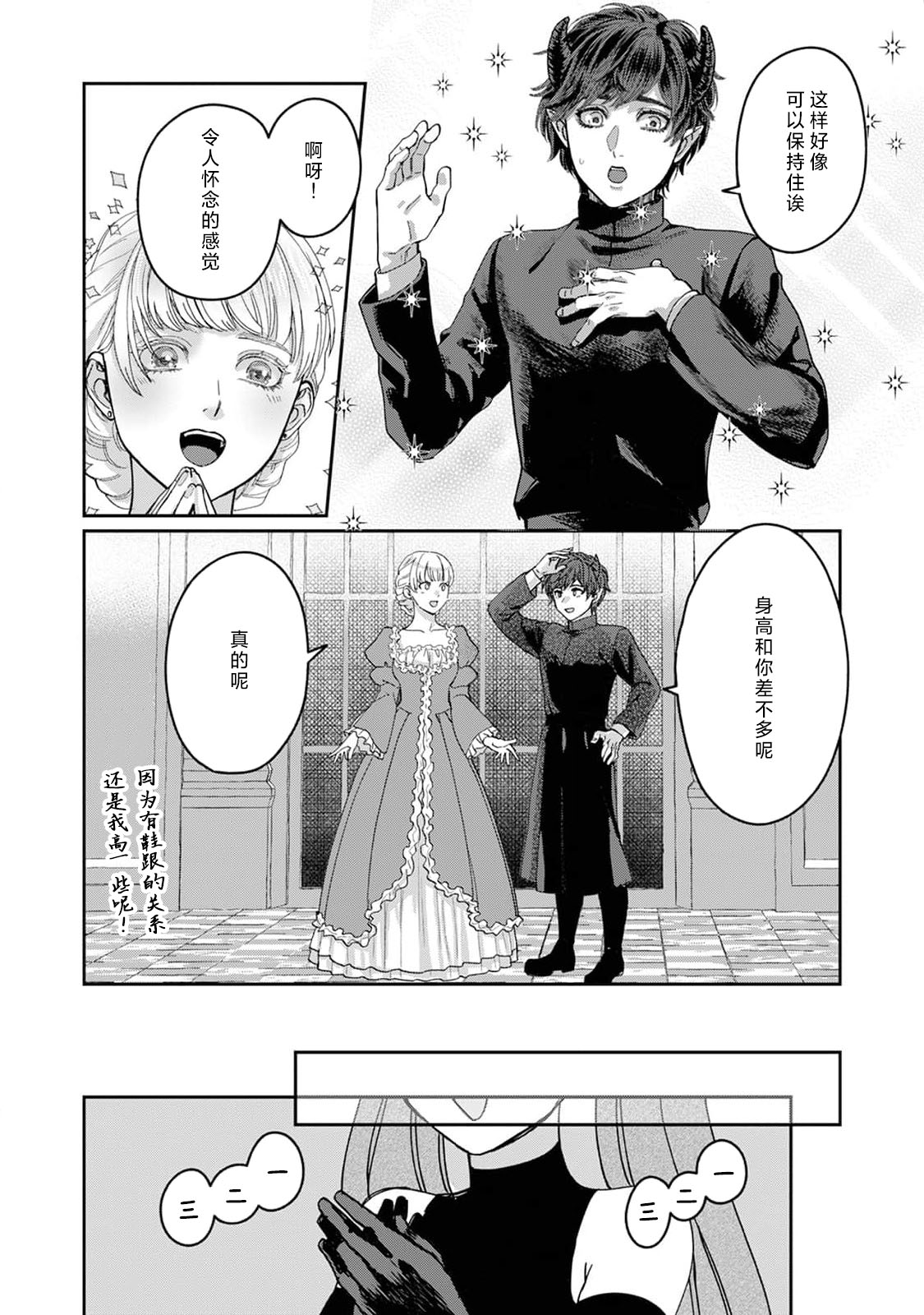 Makai no Ouji to Hanayome | 魔界王子与新娘 3-7 page 115 - demon sole female hentai manga - read online free