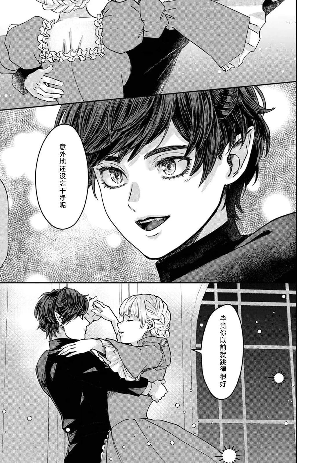 Makai no Ouji to Hanayome | 魔界王子与新娘 3-7 page 116 - demon sole female hentai manga - read online free