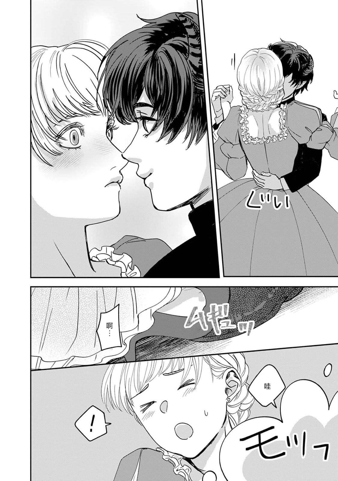 Makai no Ouji to Hanayome | 魔界王子与新娘 3-7 page 121 - demon sole female hentai manga - read online free