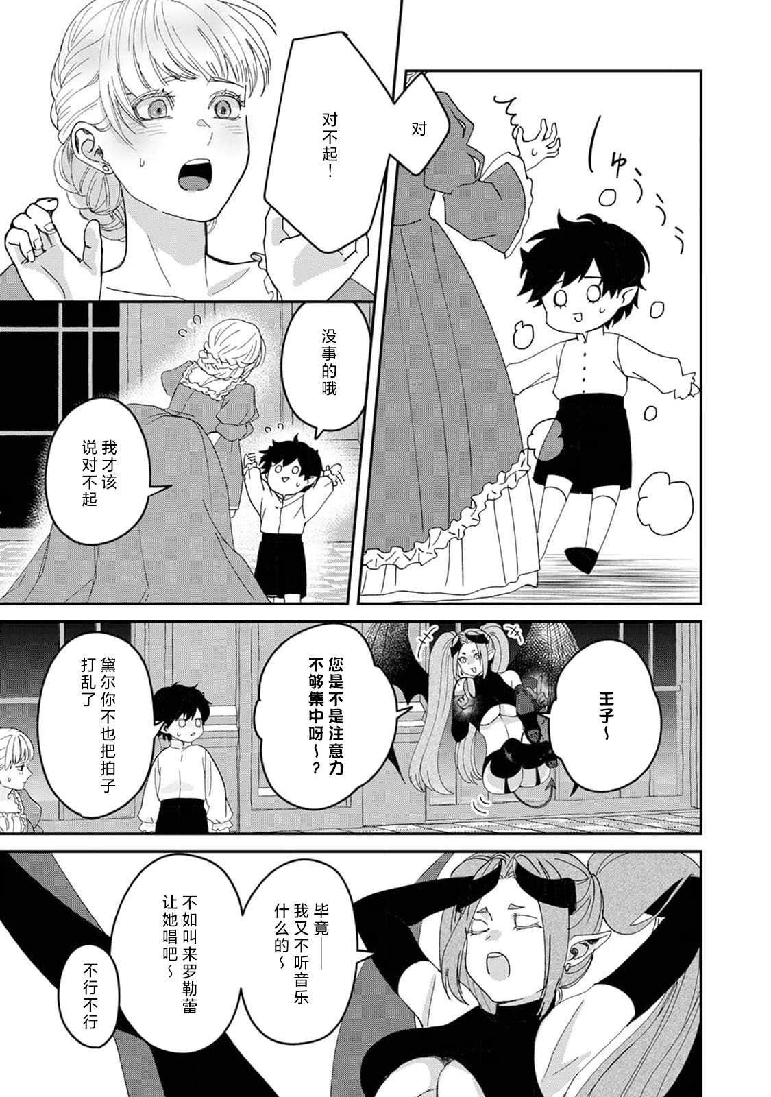 Makai no Ouji to Hanayome | 魔界王子与新娘 3-7 page 122 - demon sole female hentai manga - read online free