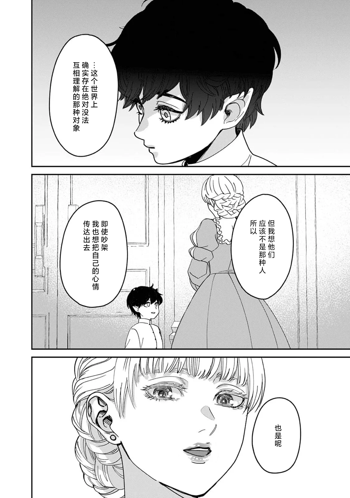 Makai no Ouji to Hanayome | 魔界王子与新娘 3-7 page 125 - demon sole female hentai manga - read online free