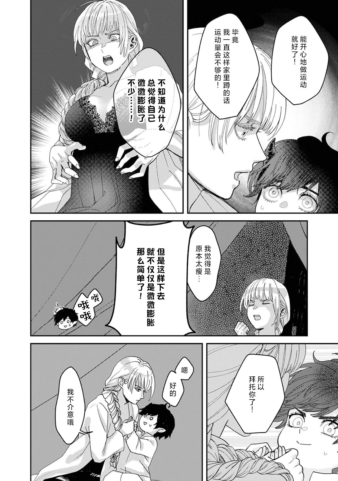 Makai no Ouji to Hanayome | 魔界王子与新娘 3-7 page 129 - sole female sole male hentai manga - read online free