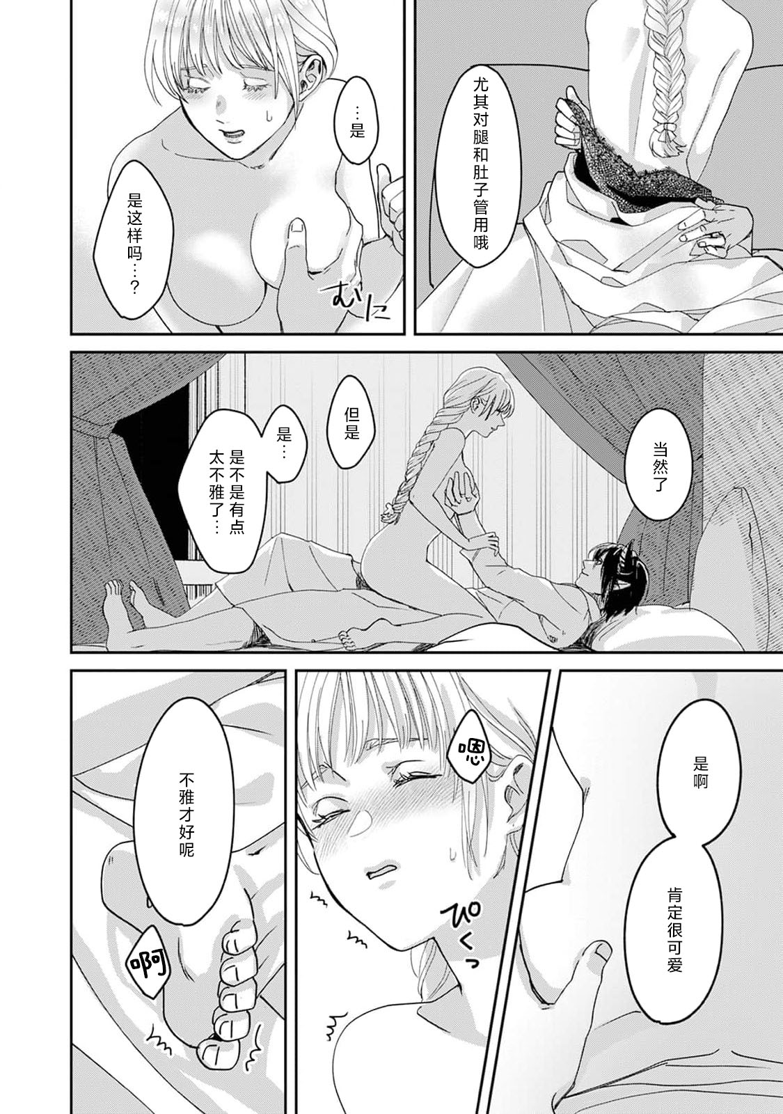 Makai no Ouji to Hanayome | 魔界王子与新娘 3-7 page 133 - demon sole female hentai manga - read online free