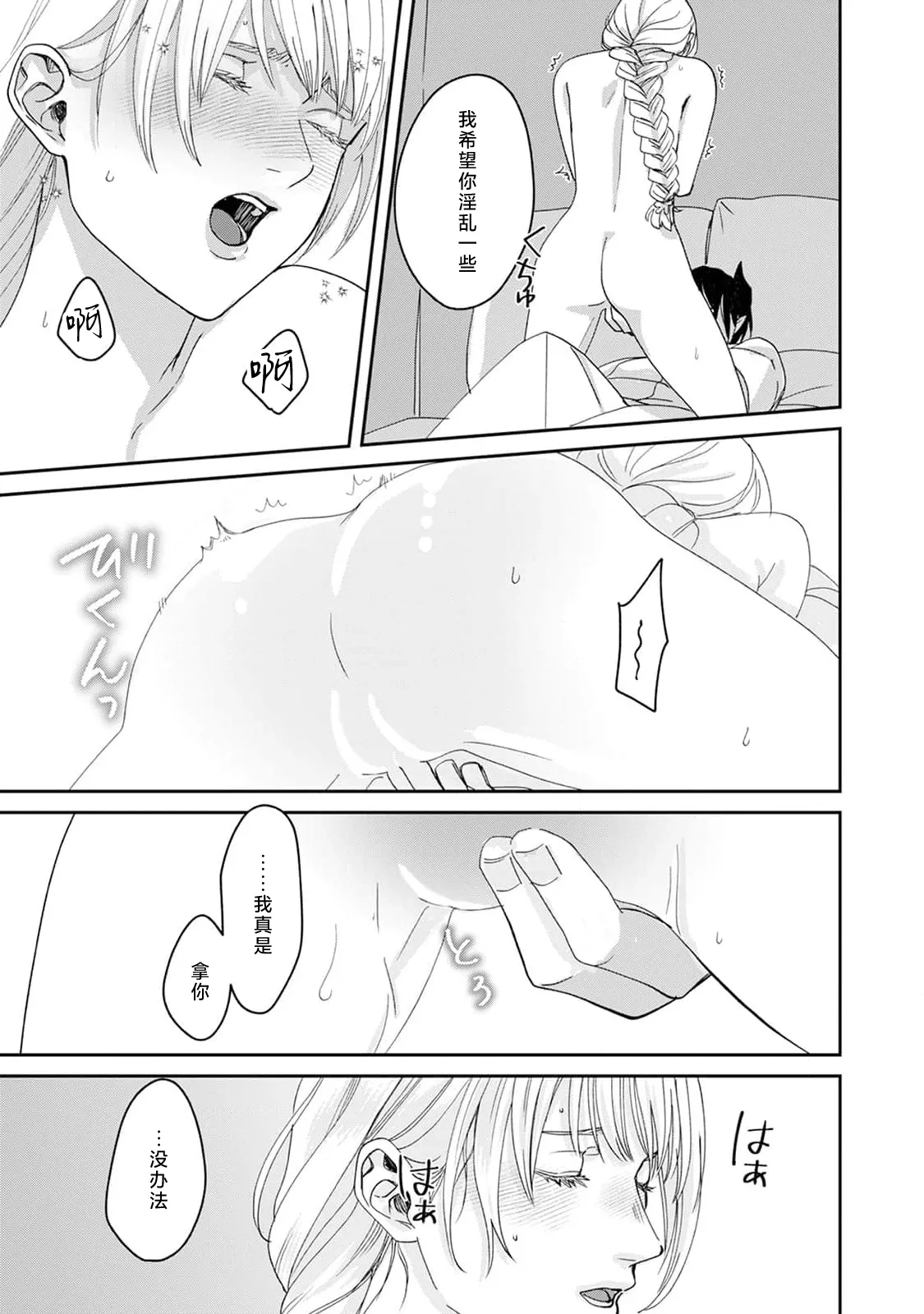 Makai no Ouji to Hanayome | 魔界王子与新娘 3-7 page 134 - sole female sole male hentai manga - read online free