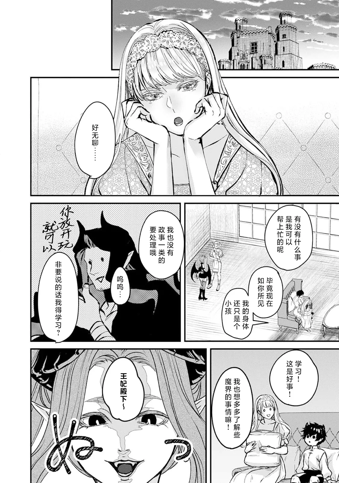 Makai no Ouji to Hanayome | 魔界王子与新娘 3-7 page 14 - sole female sole male hentai manga - read online free