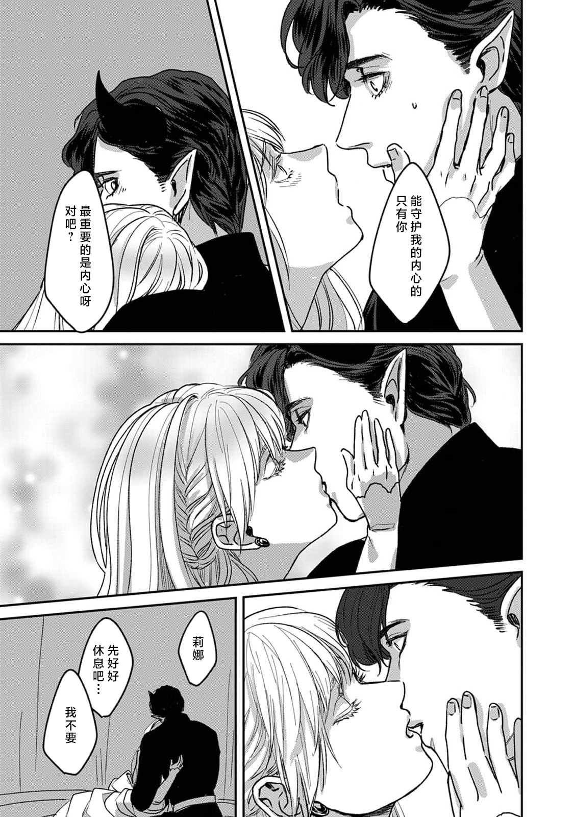 Makai no Ouji to Hanayome | 魔界王子与新娘 3-7 page 166 - sole female sole male hentai manga - read online free