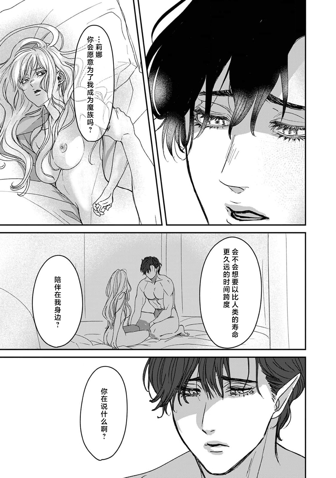 Makai no Ouji to Hanayome | 魔界王子与新娘 3-7 page 174 - demon sole female hentai manga - read online free
