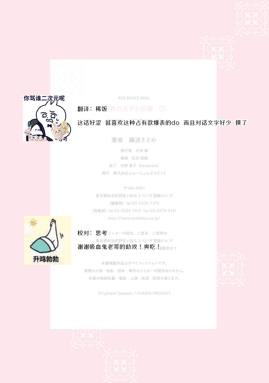 Makai no Ouji to Hanayome | 魔界王子与新娘 3-7 page 177 - sole female sole male hentai manga - read online free