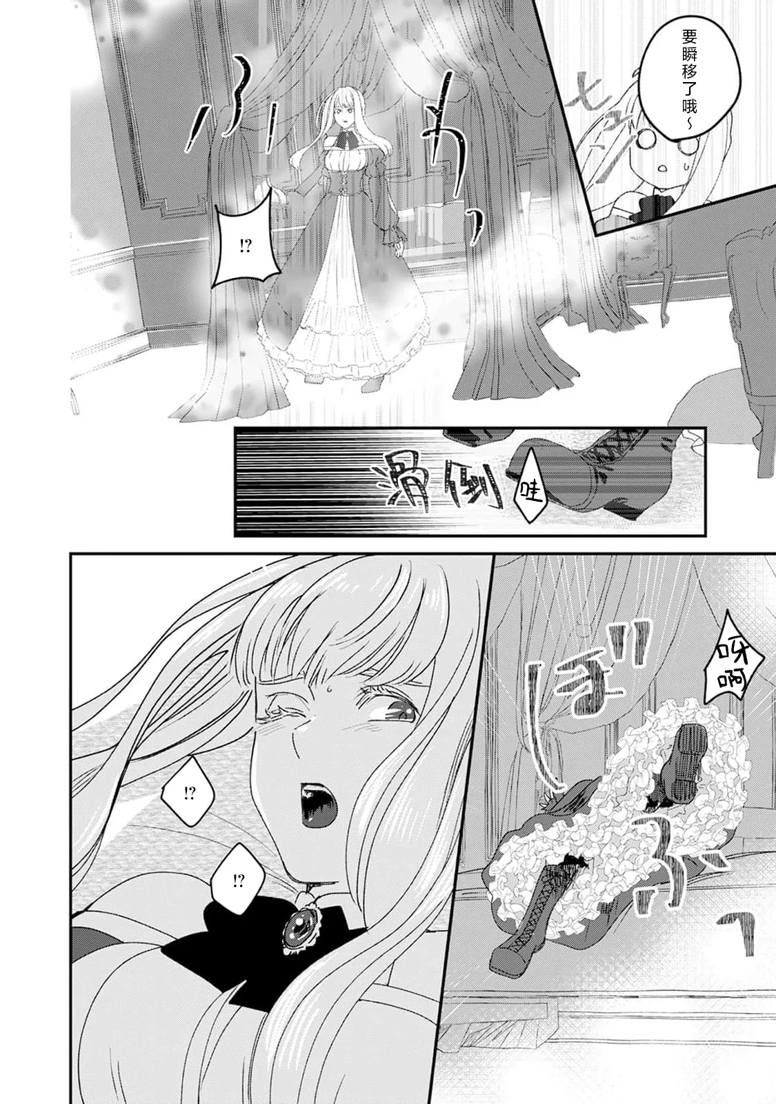 Makai no Ouji to Hanayome | 魔界王子与新娘 3-7 - Page 18