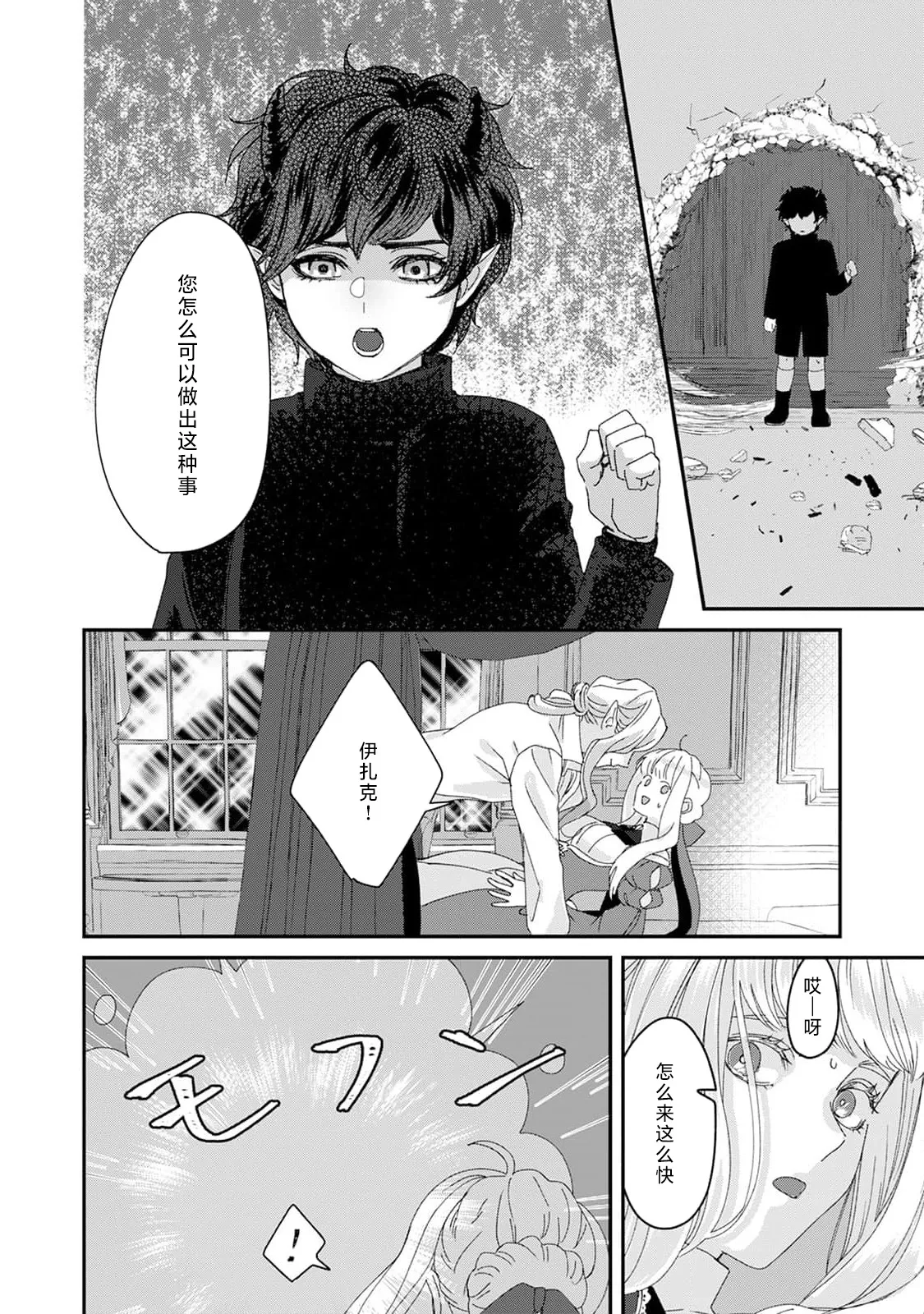 Makai no Ouji to Hanayome | 魔界王子与新娘 3-7 page 22 - sole female sole male hentai manga - read online free