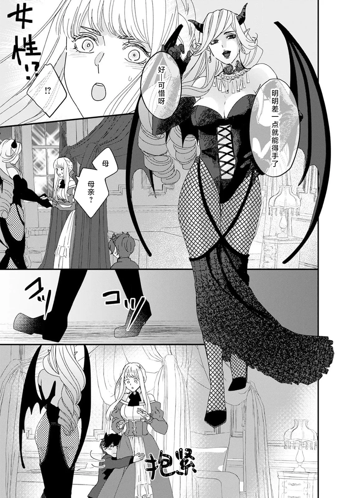 Makai no Ouji to Hanayome | 魔界王子与新娘 3-7 page 23 - sole female sole male hentai manga - read online free