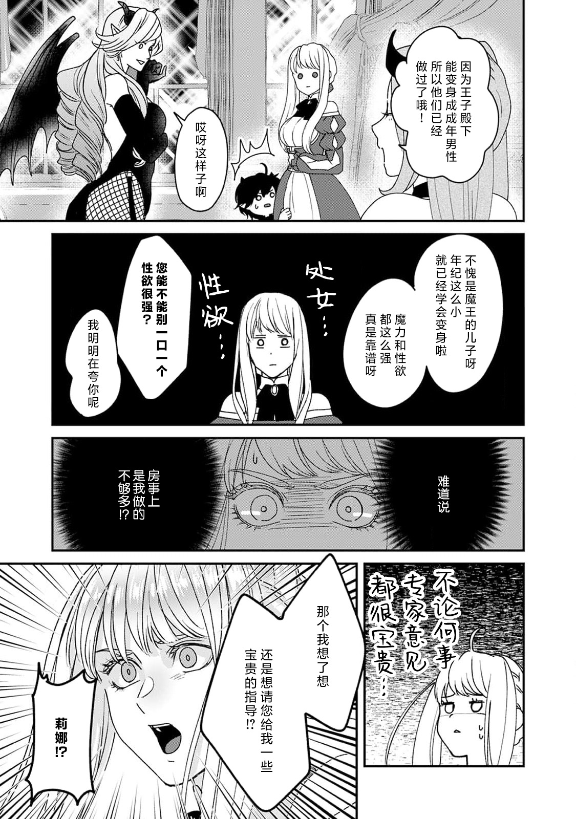 Makai no Ouji to Hanayome | 魔界王子与新娘 3-7 page 25 - demon sole female hentai manga - read online free