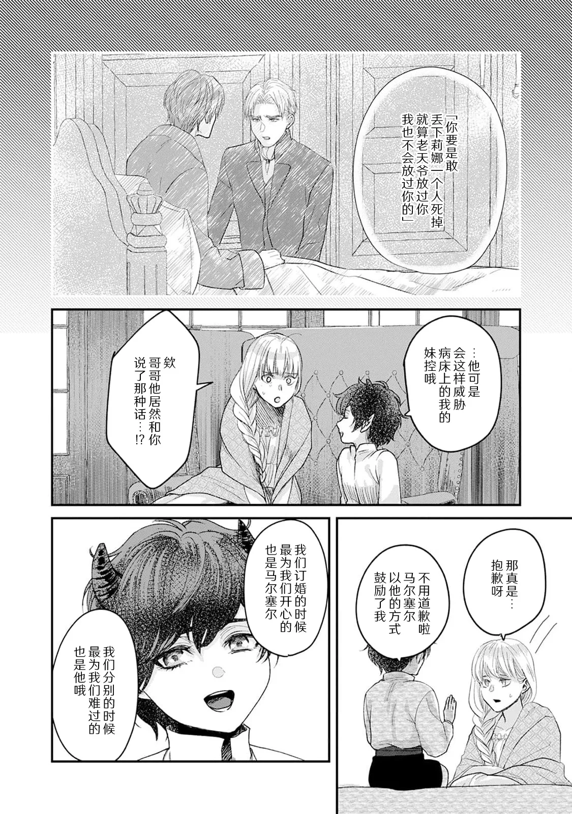 Makai no Ouji to Hanayome | 魔界王子与新娘 3-7 page 32 - demon sole female hentai manga - read online free